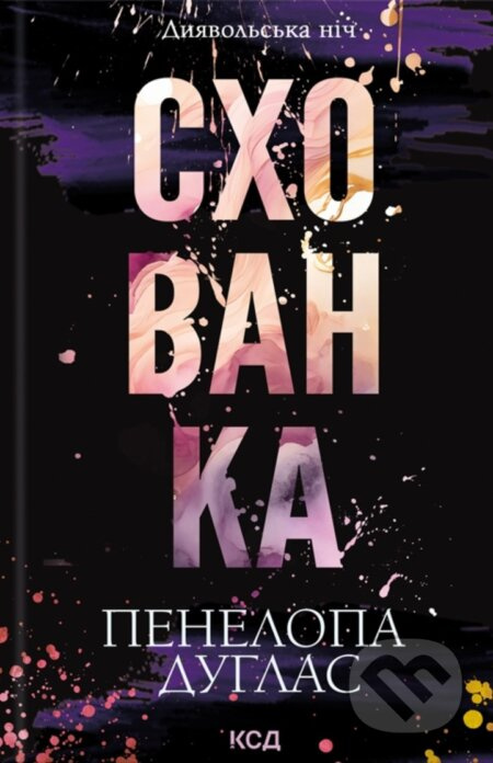 Skhovanka - Penelope Douglas - kniha z kategorie Romantická