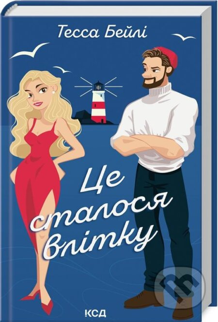 Stalosya tse odnoho lita - Tessa Bailey - kniha z kategorie Společenská beletrie