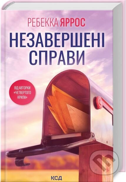 Nezaversheni spravy - Rebecca Yarros