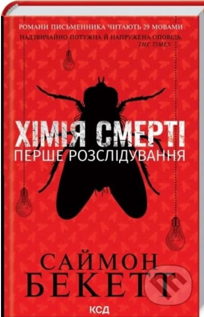 Khіmiya smertі. Pershe rozslіduvannya - Simon Beckett - kniha z kategorie Fantasy