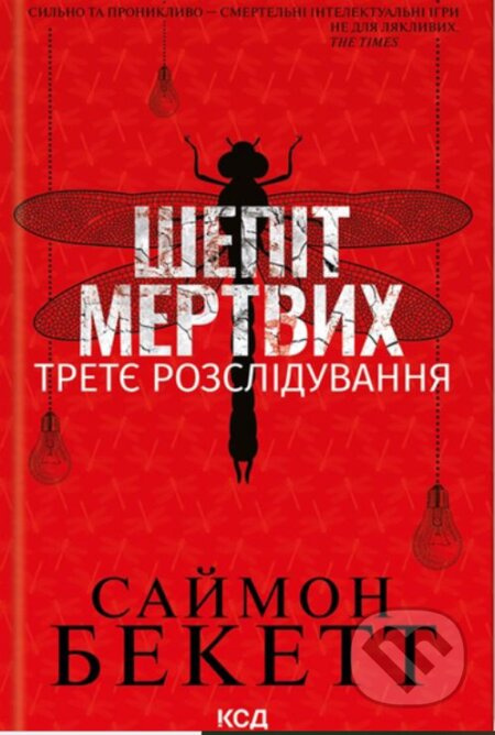 Shepitʹ mertvykh. Tretye rozsliduvannya - Simon Beckett - kniha z kategorie Thrillery