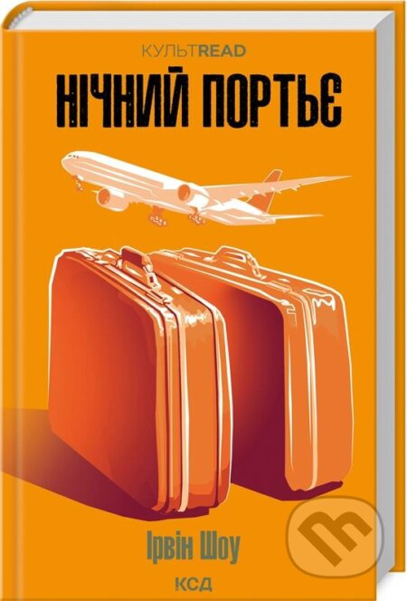 Nichnyy portʹye - Irwin Shaw - kniha z kategorie Beletrie