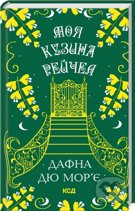 Moia kuzyna Reychel - Daphne du Maurier - kniha z kategorie Společenská beletrie