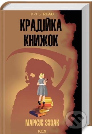 Kradiyka Knyzhok - Markus Zusak - kniha z kategorie Beletrie pro děti