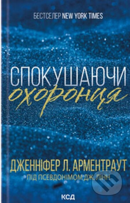 Spokushaiuchy okhorontsia. (kn. 3) - Jennifer L. Armentrout - kniha z kategorie Romantická