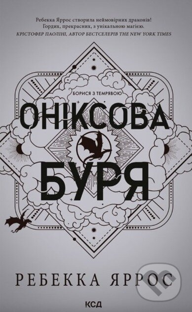 Oniksova buria. Empirei. Knyha 3 - Rebecca Yarros - kniha z kategorie Sci-fi a fantasy