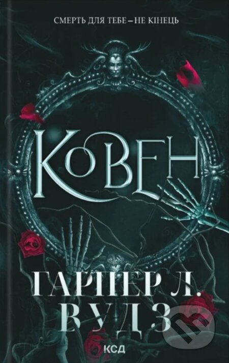 Koven. Koven kistok. (kn. 1) - Harper L. Woods - kniha z kategorie Sci-fi a fantasy