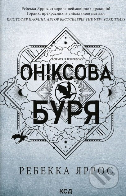 Oniksova buria. Knyha 3 - Rebecca Yarros - kniha z kategorie Sci-fi a fantasy