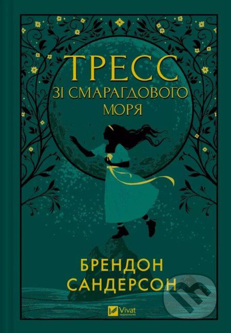 Tress zi Smarahdovoho moria (z kol'orovym zrizom) - Brandon Sanderson - kniha z kategorie Fantasy