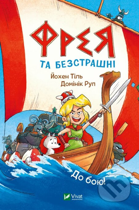 Freia ta bezstrashni. Do boiu! - Jochen Thiel - kniha z kategorie Beletrie pro děti