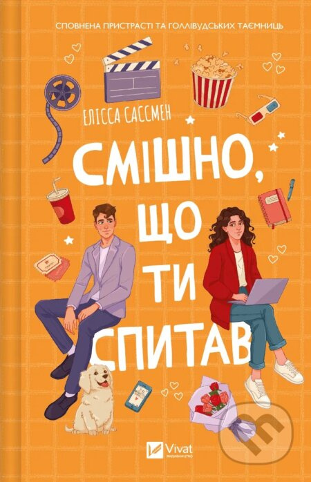 Smishno, shcho ty spytav - Elissa Sussman - kniha z kategorie Romantická