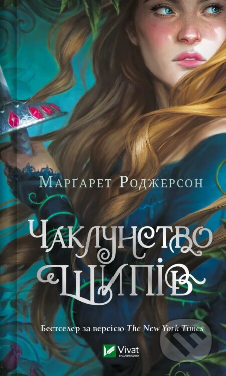Chaklunstvo shypiv - Margaret Rogerson