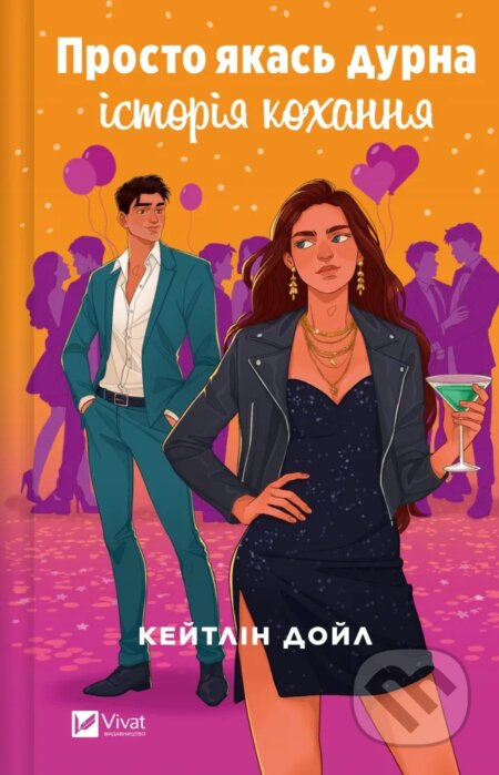 Prosto iakas durna istoriia kokhannia - Katelyn Doyle - kniha z kategorie Romantika