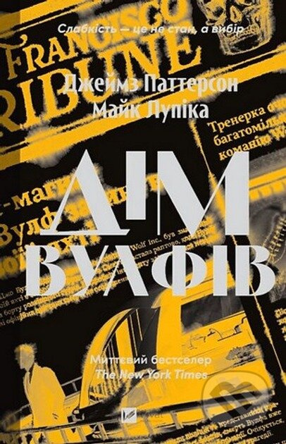 Dim Vul'fiv - James Patterson - kniha z kategorie Detektivky, thrillery a horory