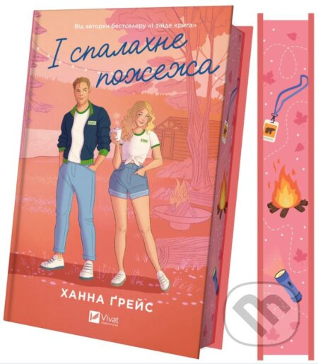 I splakhne pozhezha (Meipl-Hilz #2) - Hannah Grace - kniha z kategorie Romantická