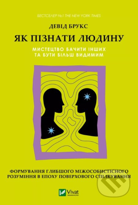 Jak piznaty liudynu. Mystetstvo bachyty inshykh ta buty bilsh vydymym - kniha z kategorie Psychologie