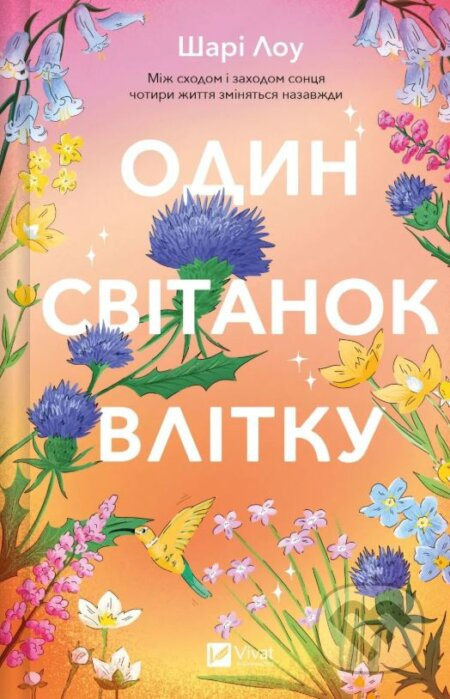 Odyn svitanok vlitku - Shari Low - kniha z kategorie Romantická