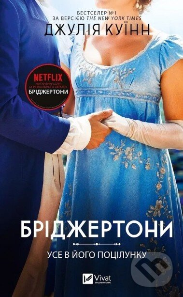 Bridzhertony. Use v yoho potsilunku. Knyha 7 - Julia Quinn,Bridzhertony. Use v yoho potsilunku. Knyha 7 - Julia Quinn - kniha z kategorie Spoločenská