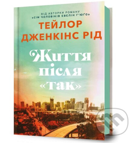 Zhyttia pislia «Tak» - Taylor Jenkins Reid - kniha z kategorie Společenská beletrie