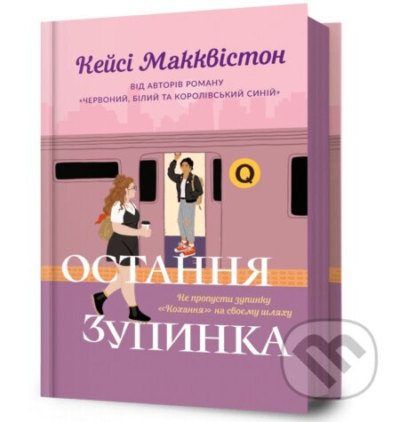 Limited Edition Ostannia zupynka - Casey McQuiston - kniha z kategorie Beletrie pro děti