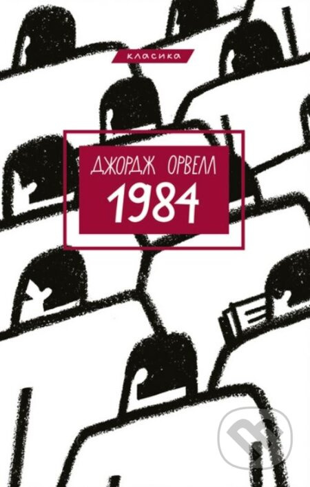1984 - George Orwell