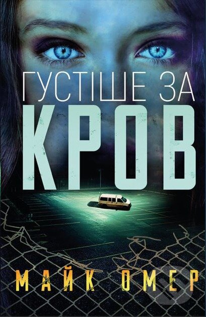 Hustishe za krov - Mike Omer - kniha z kategorie Thrillery