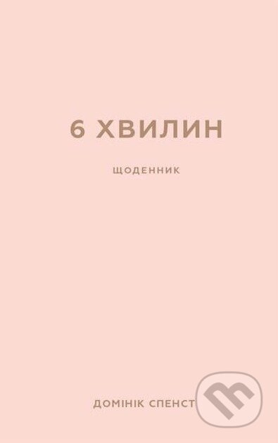6 khvylyn. Shchodennyk, iakyy zminyt' vashe zhyttia (pudrovyy) - kniha z kategorie Filozofie