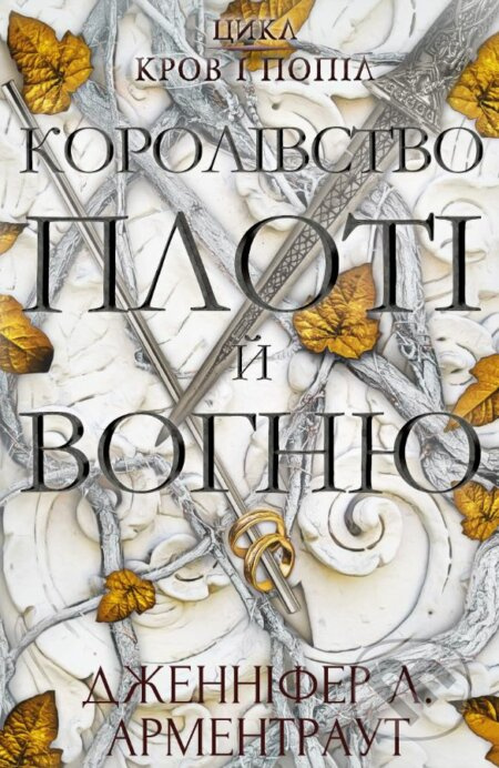 Korolivstvo ploti y vohnyu - Jennifer L. Armentrout - kniha z kategorie Sci-fi, fantasy a komiksy