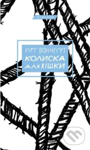 Kolyska dlya kishky - Kurt Vonnegut - kniha z kategorie Společenská beletrie