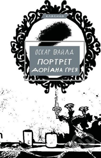 Portret Doriana Greia - Oscar Wilde