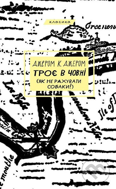 Troie v chovni (iak ne rakhuvaty sobaky!) - Jerome K. Jerome - kniha z kategorie Beletrie pro děti