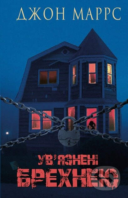 Uviazneni brekhneiu - John Marrs - kniha z kategorie Thrillery