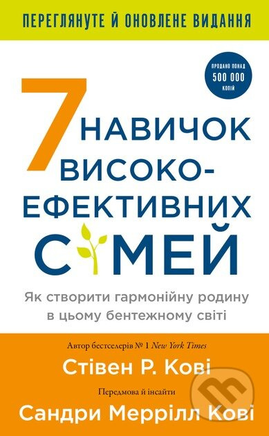 7 navychok vysokoefektyvnykh simei (Yak stvoryty harmoniinu rodynu u tsomu bentezhnomu sviti) - kniha z kategorie Motivace a seberozvoj