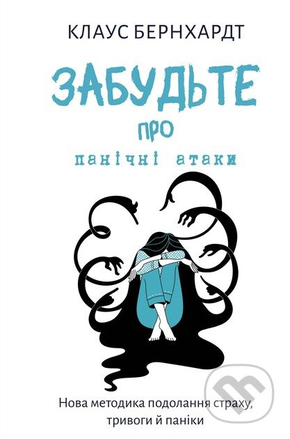 Zabudte pro panichni ataky. Nova metodyka podolannia strakhu, tryvohy y paniky - kniha z kategorie Psychologie