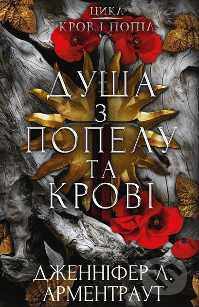 Krov i popil: Dusha z popelu ta krovi - Jennifer L. Armentrout - kniha z kategorie Fantasy