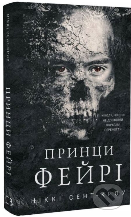Rozpusni zahubleni khloptsi. Knyha 4: Pryntsy feiri - kniha z kategorie Fantasy