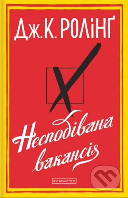 Nespodivana vakansiya - J.K. Rowling - kniha z kategorie Společenská beletrie