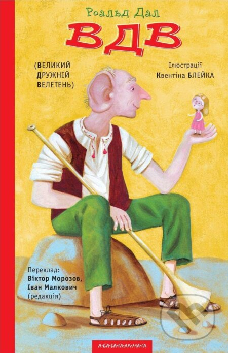 VELYKYY DRUZHNYY ELETENʹ - Roald Dahl, Quentin Blake (Ilustrátor), Bone Lavro (Ilustrátor)