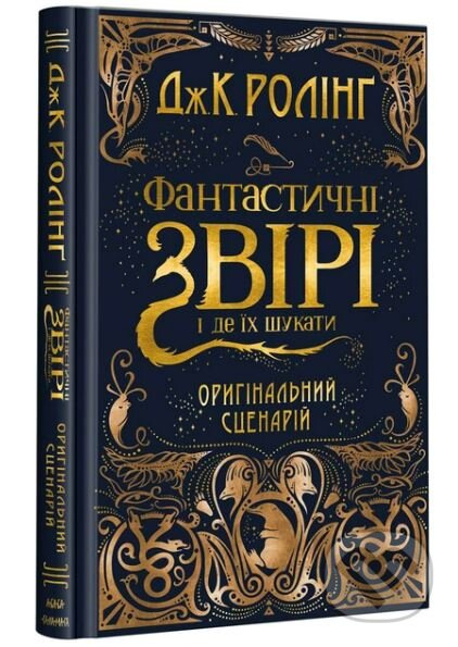 FANTASTYCHNI ZVIRI i de yikh shukaty (Oryhinalʹnyy stsenariy) - kniha z kategorie Beletrie pro děti
