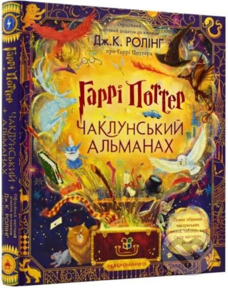 Garri Potter. Koldovskoy al'manakh (Bol'shoye illyustrirovannoye izdaniye) - kniha z kategorie Fantasy
