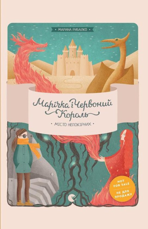 Місто непокірних -  Autor Neuveden