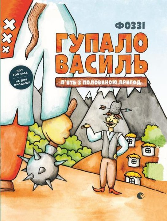 Гупало Василь -  Autor Neuveden