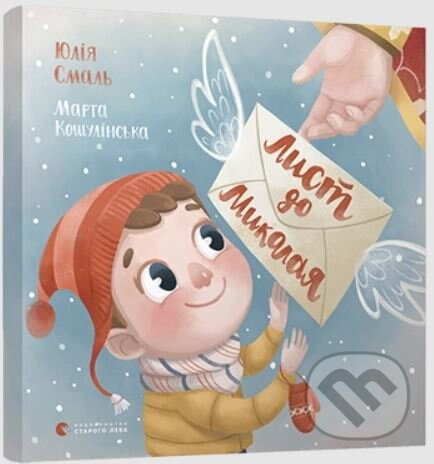 Lyst do Mykolaya - Julia Smal - kniha z kategorie Pro děti