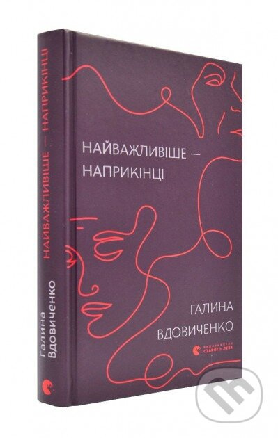 Naivazhlyvishe — naprykintsi - Halyna Vdovychenko - kniha z kategorie Beletrie