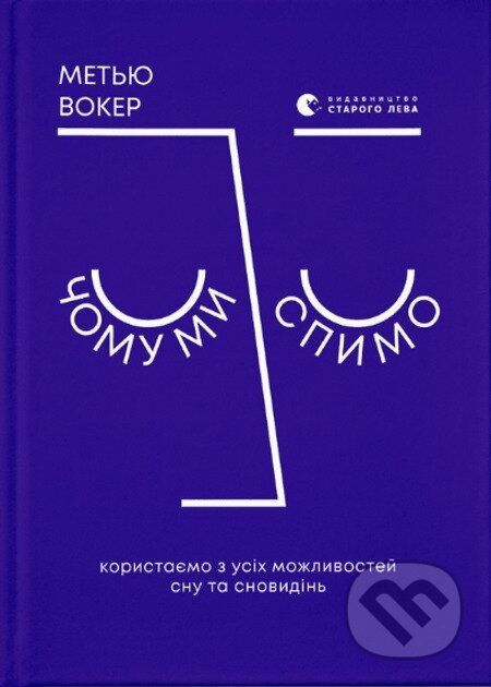 Chomu my spymo. Korystayemos' z usikh mozhlyvostey snu ta snovydin' - kniha z kategorie Psychologie