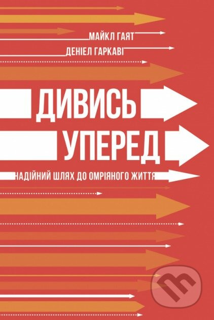 Dyvys upered (Nadiinyi shliakh do omriianoho zhyttia) - kniha z kategorie Pozitivní myšlení