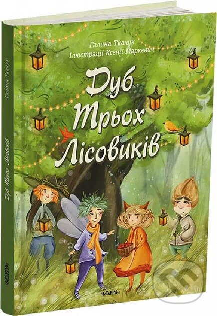 Dub trokh lisovykiv - Halyna Tkachuk - kniha z kategorie Beletrie pro děti