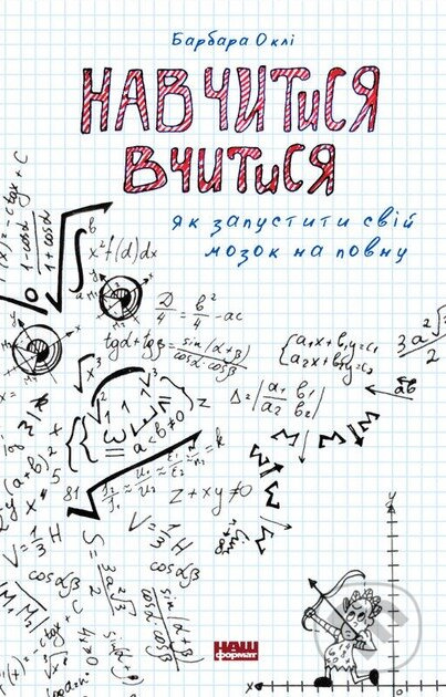 Navchytysia vchytysia (Yak zapustyty svii mozok na povnu" Barbara Okli) - kniha z kategorie Přírodní vědy a technika