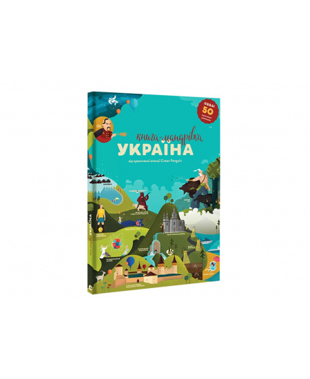Книга-Мандрівка. Україна (Cestování po Ukrajině) - Iryna Taranenko - kniha z kategorie Naučné knihy