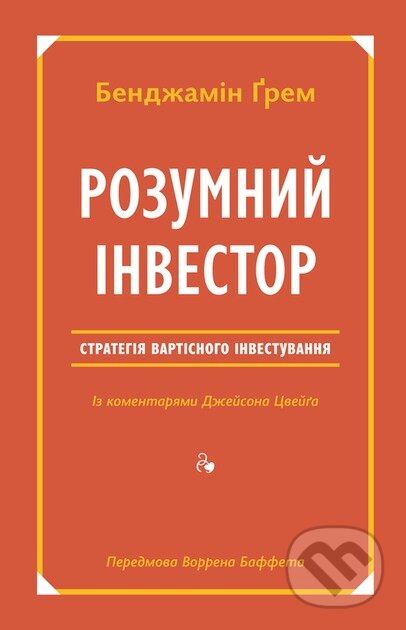 Rozumnyi investor (Stratehiia vartisnoho investuvannia) - kniha z kategorie Byznys a management